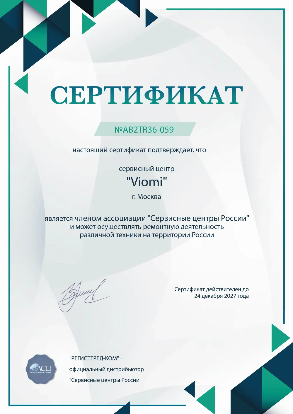 rnd.fix-viomi.ru Сертификат квалификации сервисного центра по ремонту техники Viomi